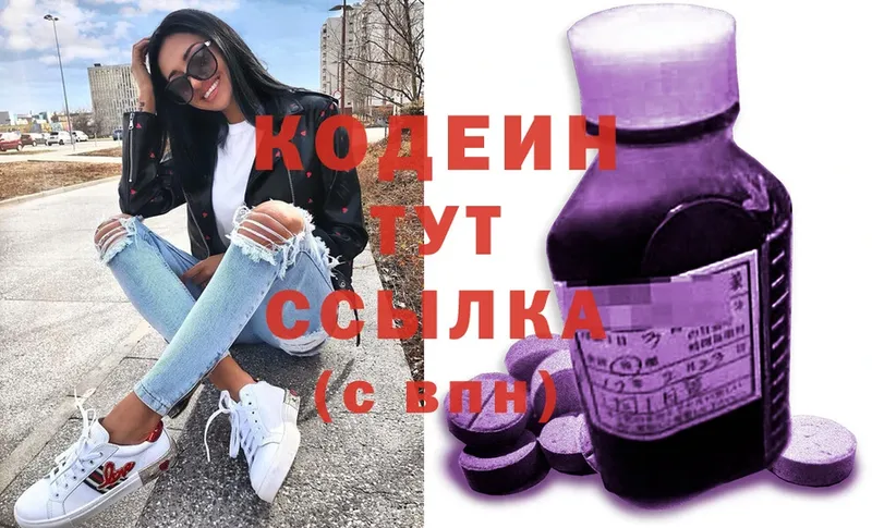 Кодеин напиток Lean (лин)  Бор 